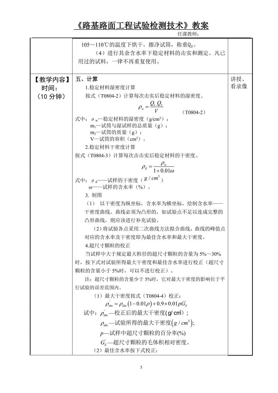 教案25项目十一半刚性基层和底基层材料检测1_第5页