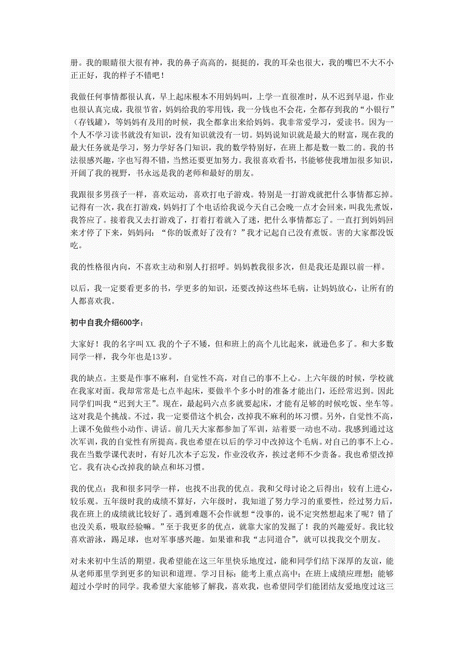 初中自我介绍600字_第2页