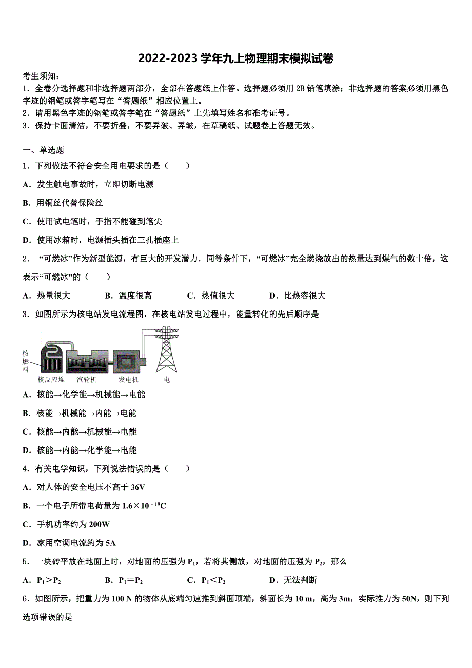 江苏省南通市启秀中学2022年九年级物理第一学期期末检测试题含解析.doc_第1页