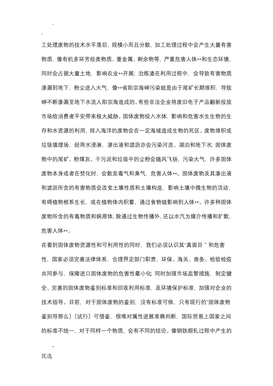 固体废物的危害及处置_第4页