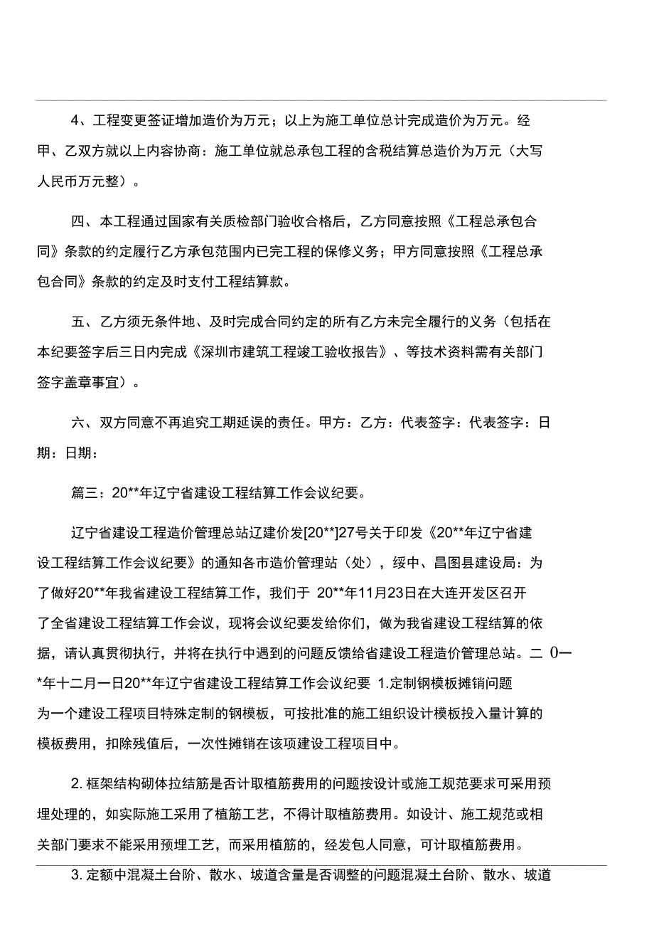 工程结算会议纪要范文与工程结算情况汇报汇编_第2页