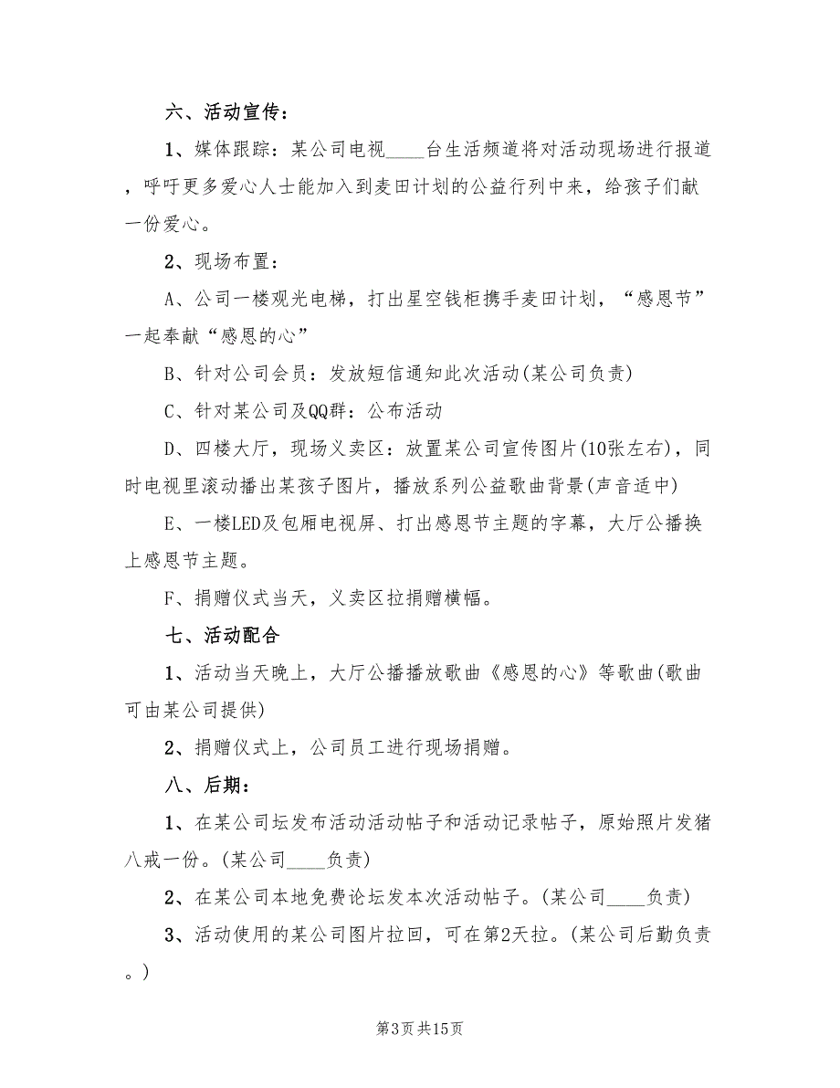 公司感恩节活动策划方案（6篇）_第3页