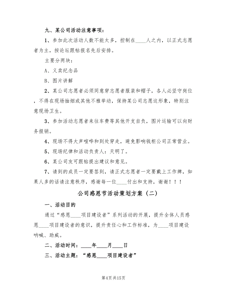 公司感恩节活动策划方案（6篇）_第4页