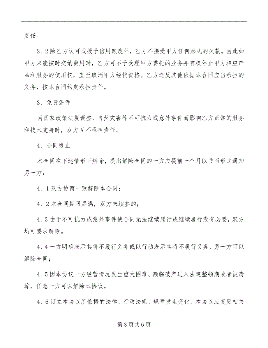 电子信息产品销售合同_第3页