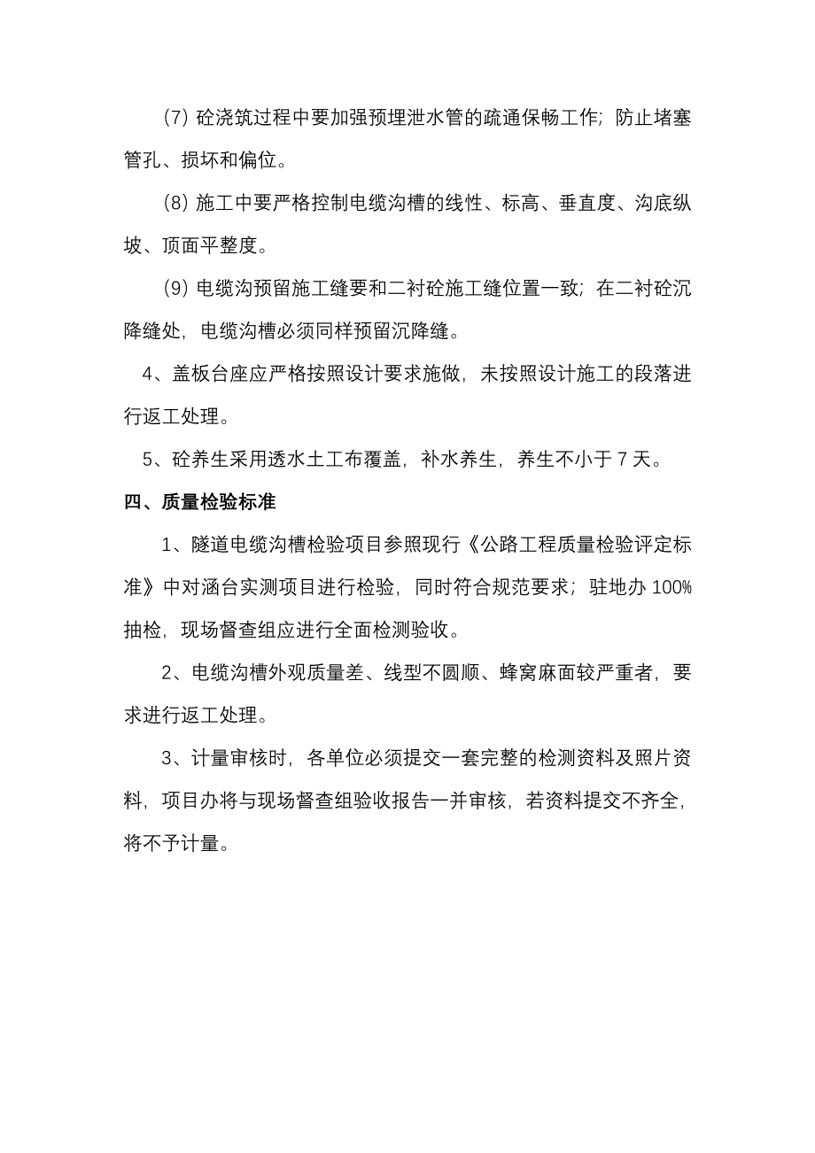 隧道电缆槽施工工艺及质量控制要点.doc_第3页