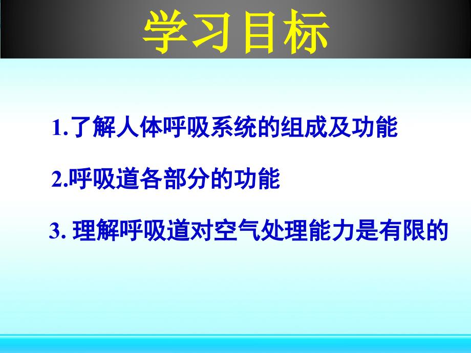 3.1呼吸道对空气的处理_第2页