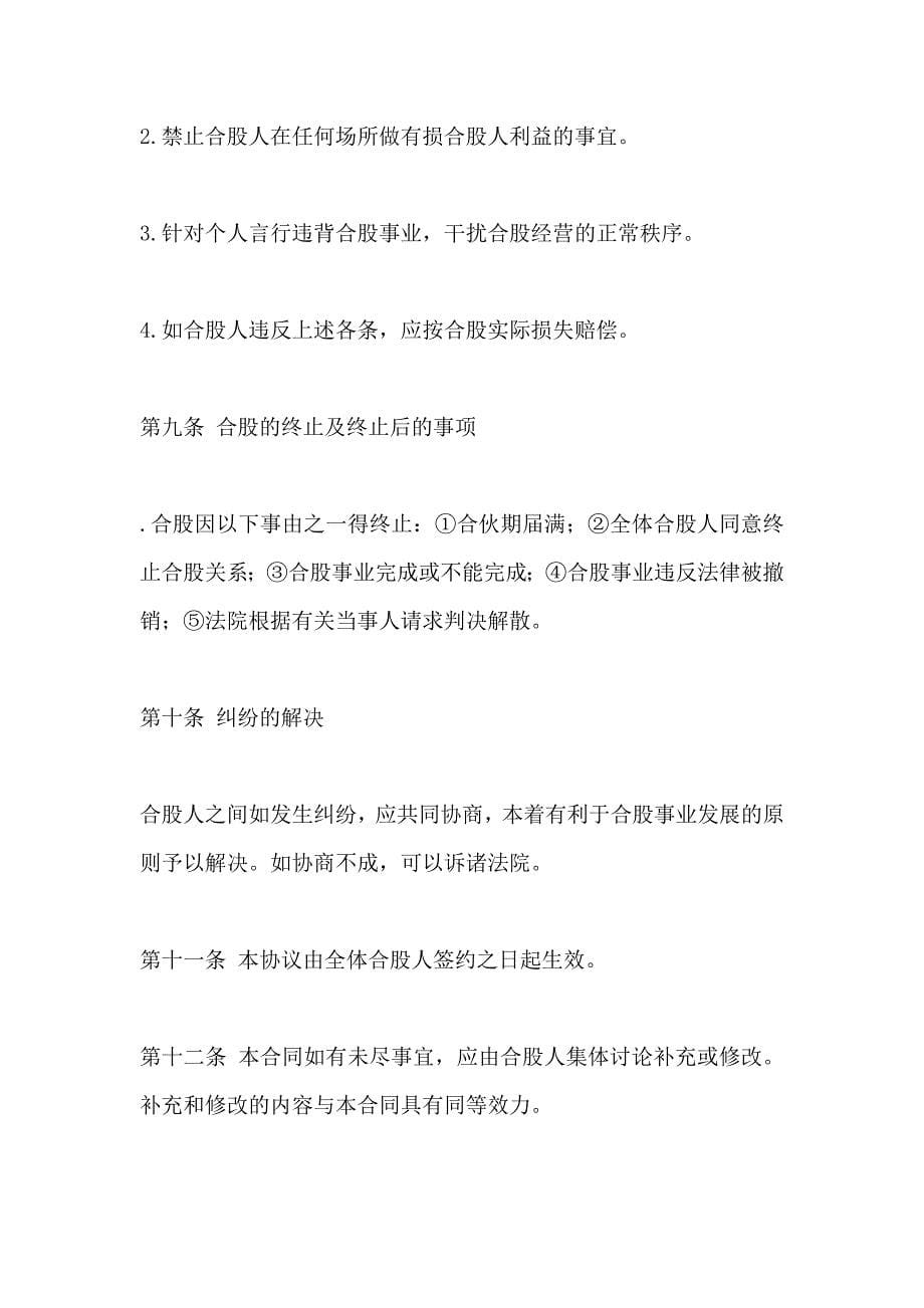 美容院股份经营协议书范文_第5页