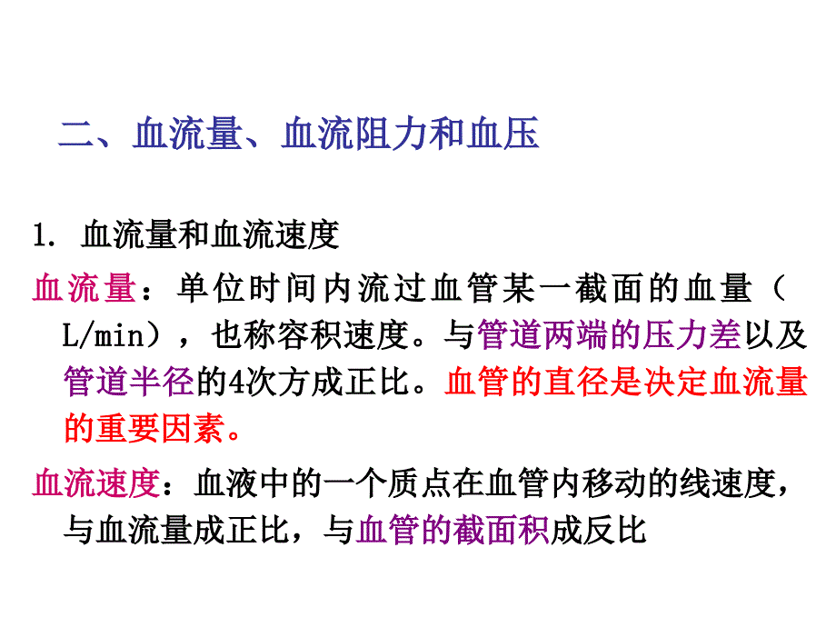 血液循环血管生理课件_第3页