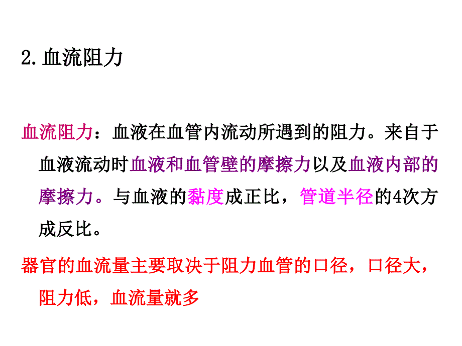 血液循环血管生理课件_第4页