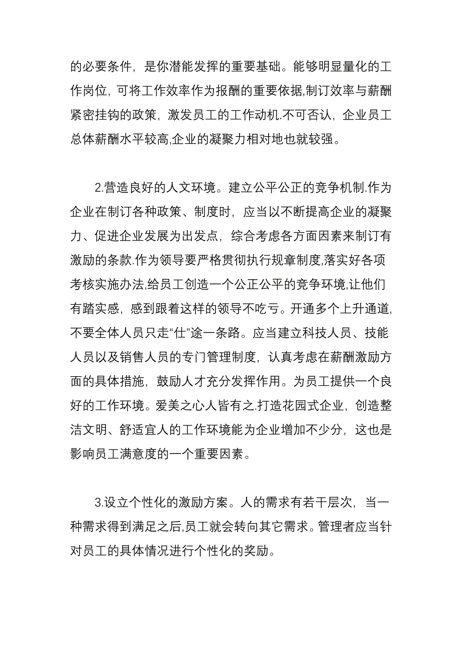 员工激励机制的意义_第3页