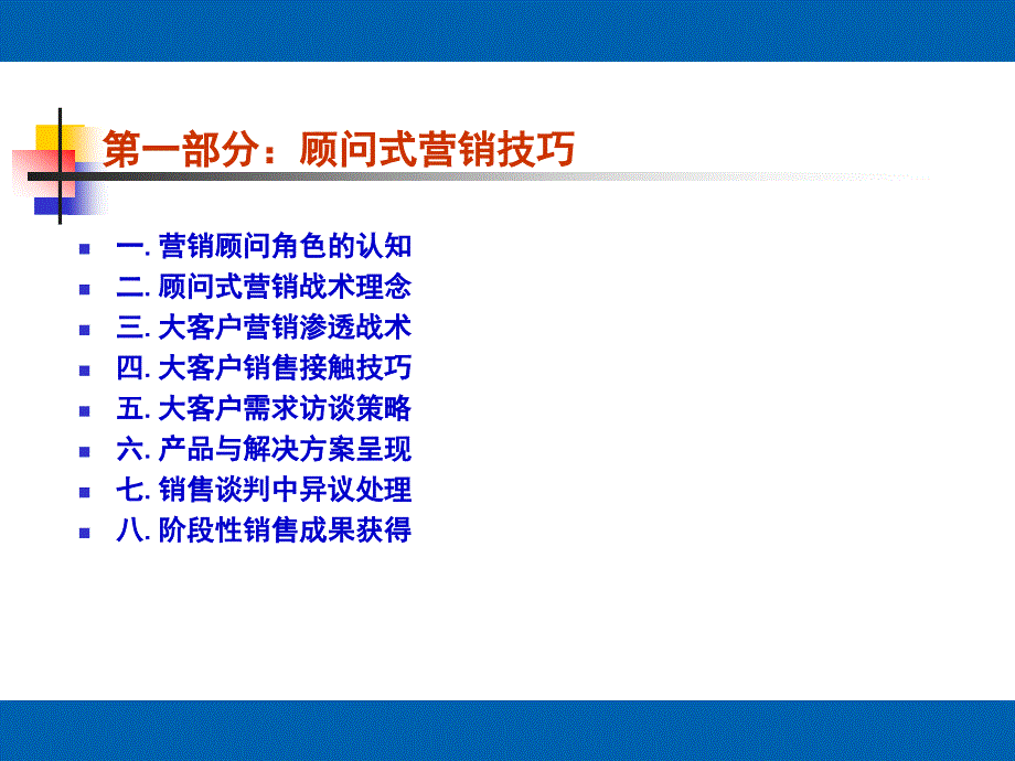 服务营销技巧教程(PPT76)_第2页