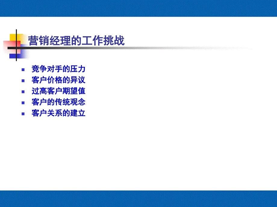 服务营销技巧教程(PPT76)_第5页