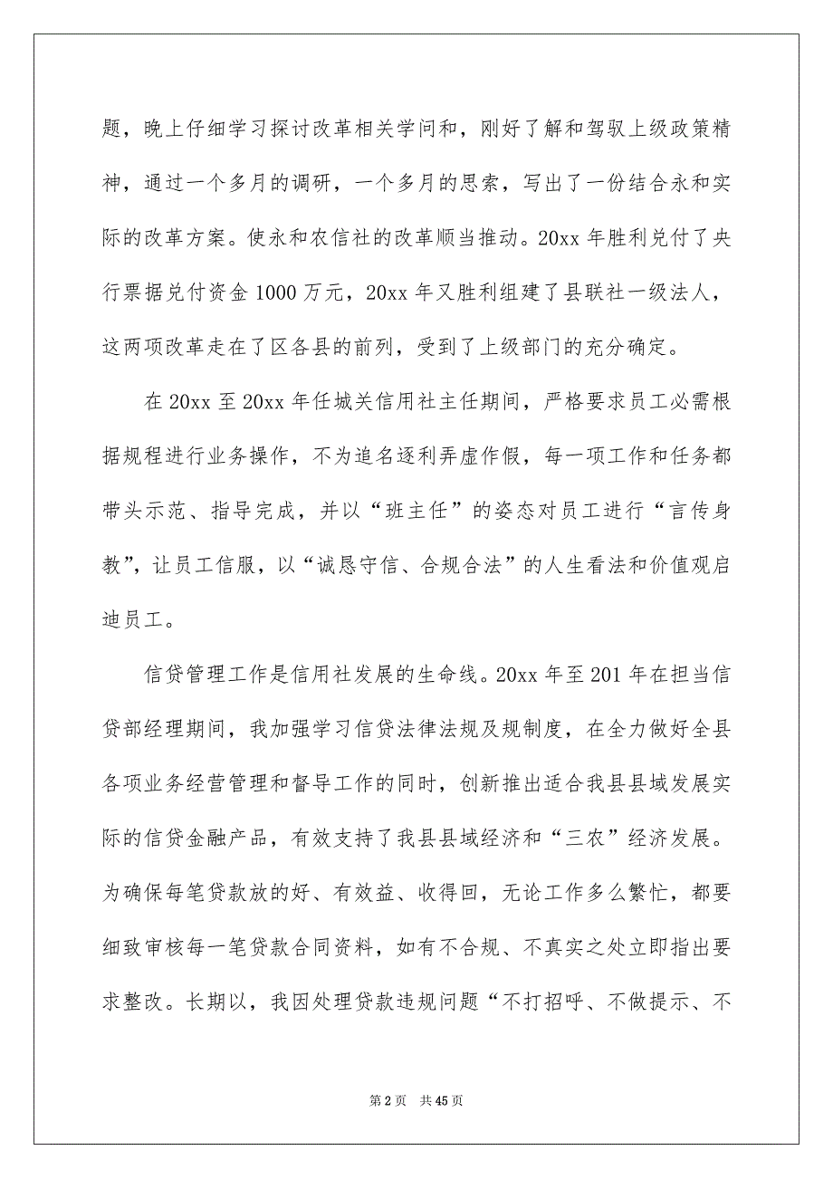 关于诚信的演讲稿集锦15篇_第2页