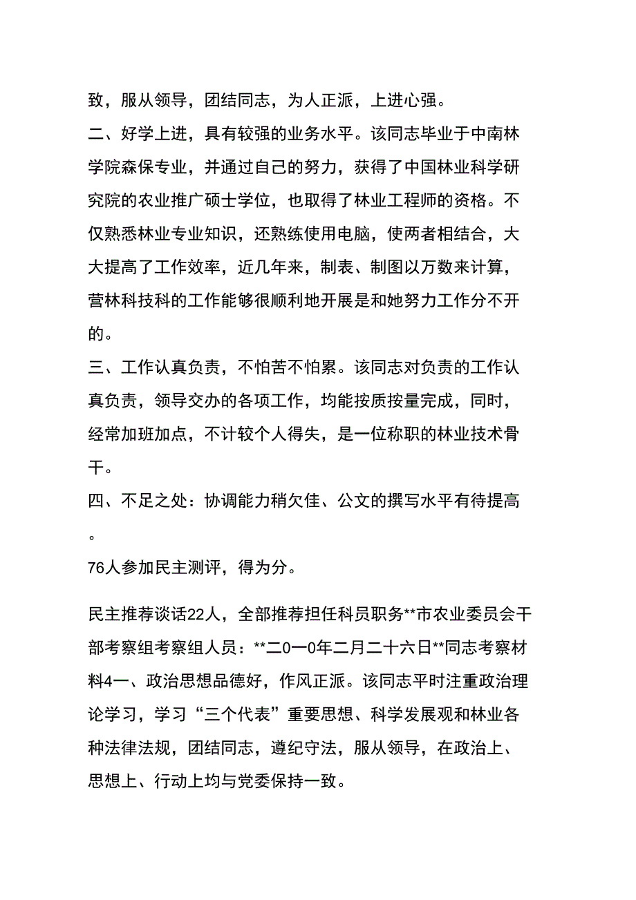 某某同志考核考察材料8篇_第3页