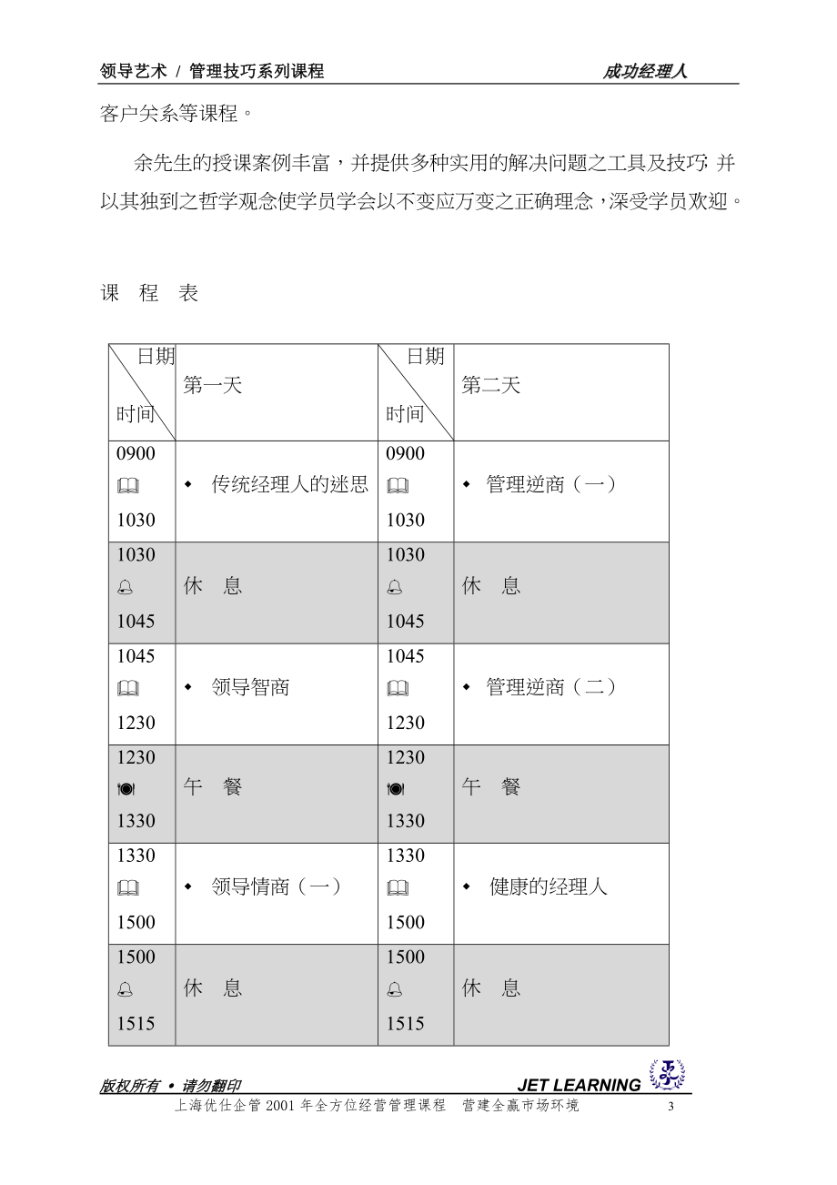 成功经理人研讨会(DOC 52)_第3页