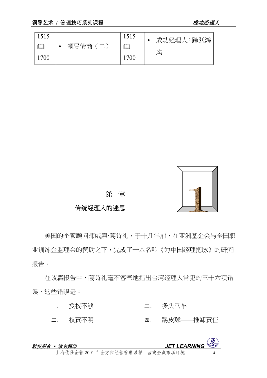 成功经理人研讨会(DOC 52)_第4页