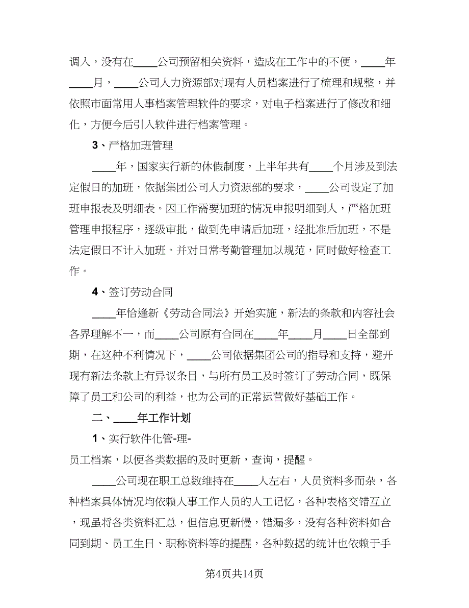 2023年证券公司年终总结范本（6篇）_第4页