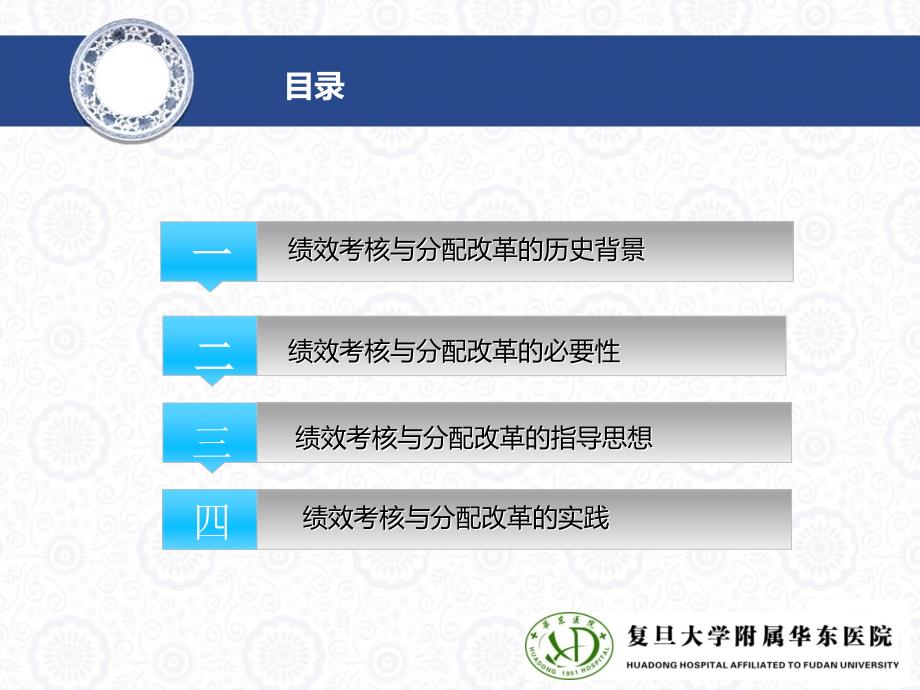 医院内部绩效考核与分配_第2页