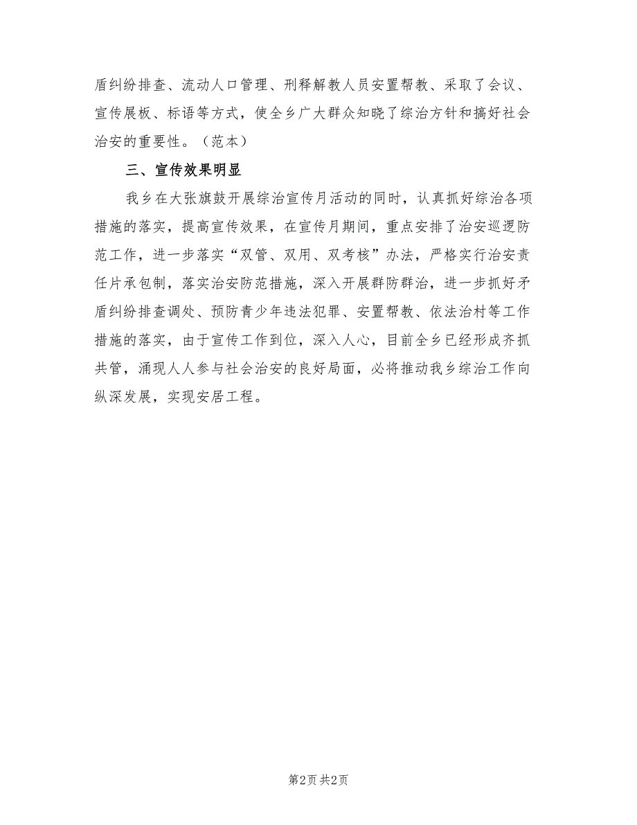 2022年乡综治宣传活动月工作总结_第2页