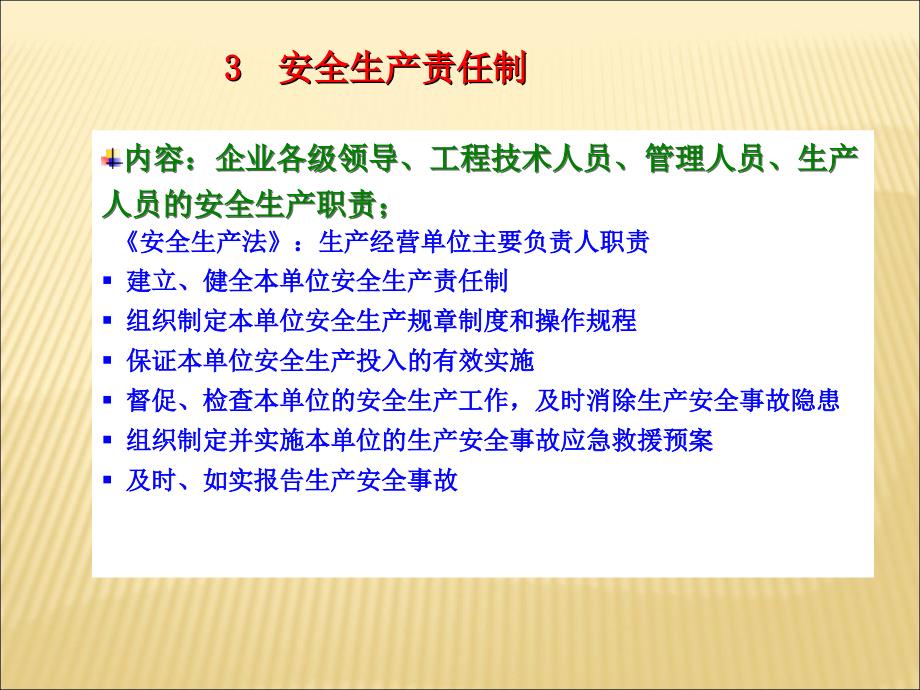 应急预案编制与现代安全管理_第3页