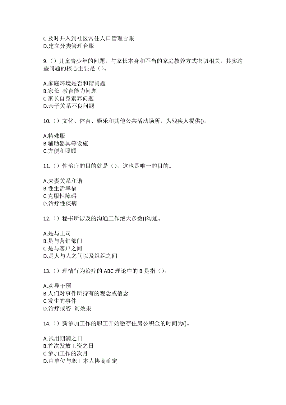 2023年浙江省嘉兴市嘉善县干窑镇长丰村社区工作人员（综合考点共100题）模拟测试练习题含答案_第3页