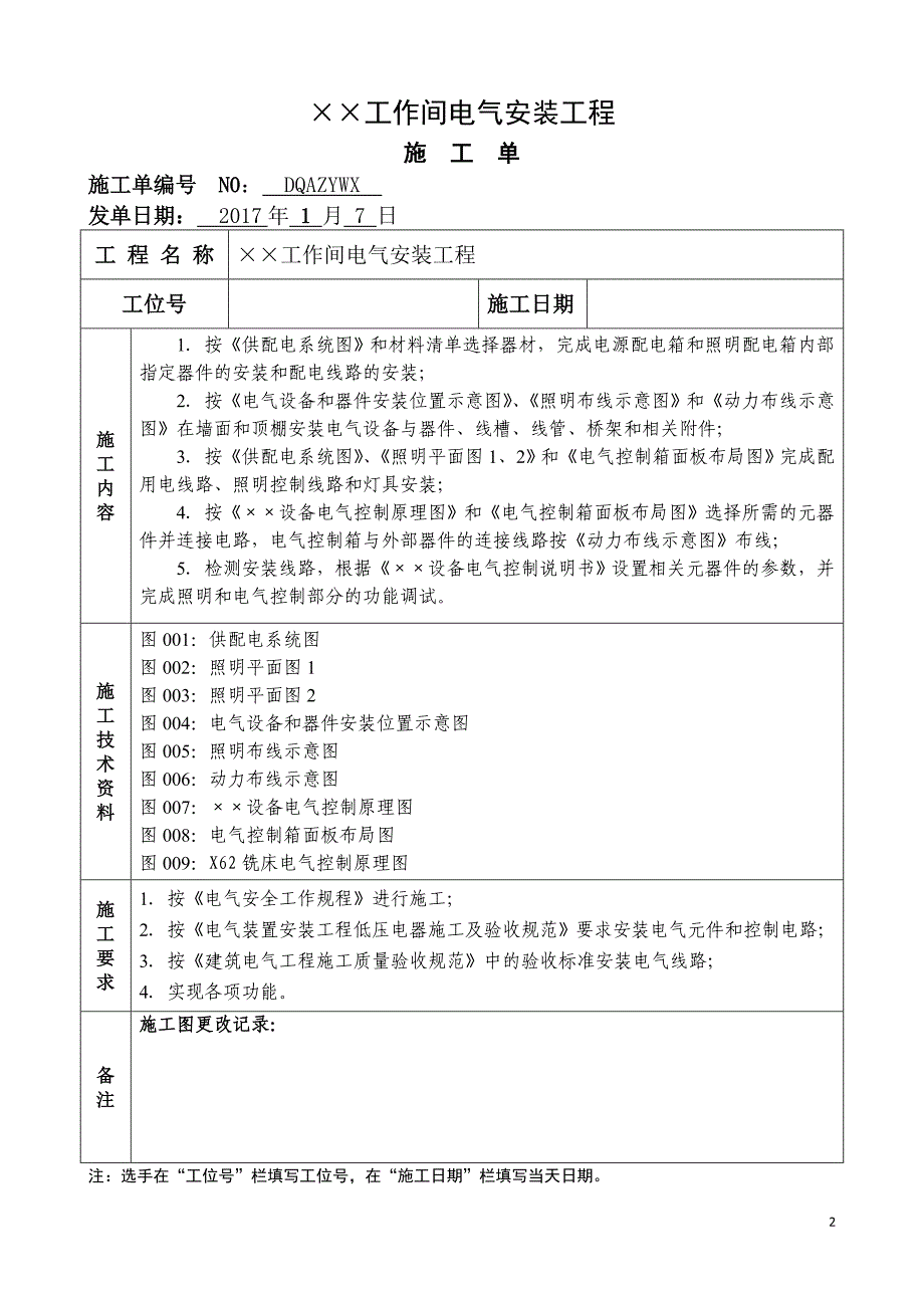 江苏省电气安装与维修大赛样题工作任务书中职_第3页