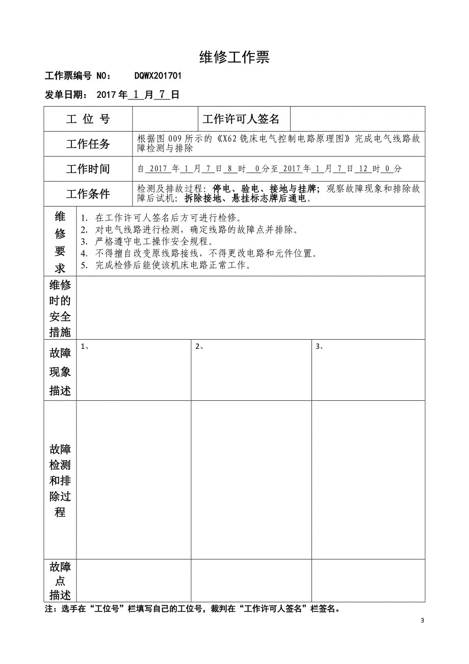 江苏省电气安装与维修大赛样题工作任务书中职_第4页