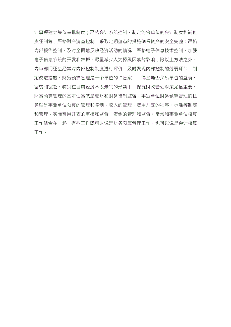 关于行政事业单位财务预算管理的个案调查报告_第4页