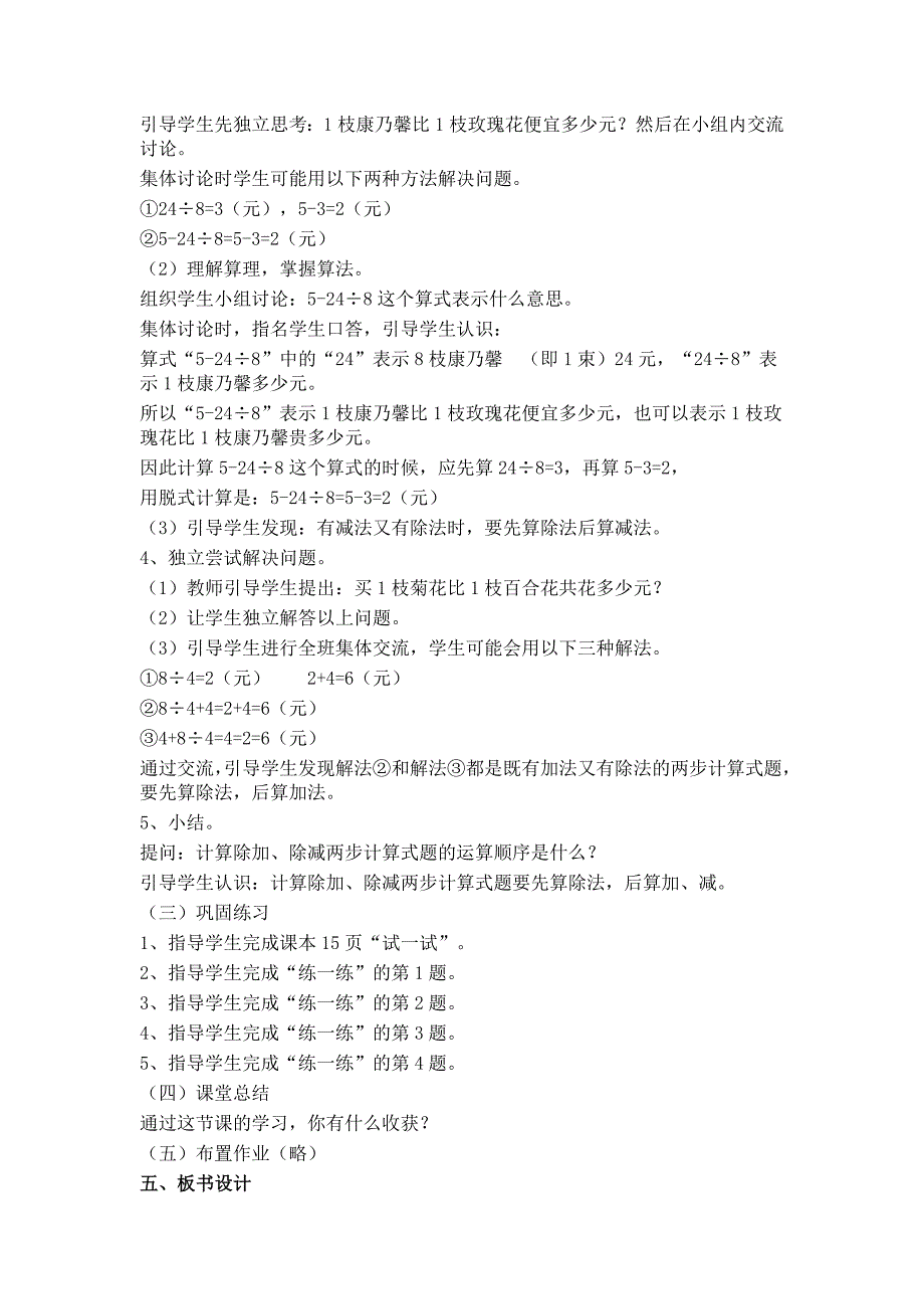 《买鲜花》教学设计_第2页