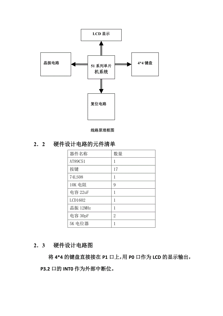 单片机开发板 计算器 电梯 密码锁 万年历 交通灯课程设计宝贝及程序_第4页