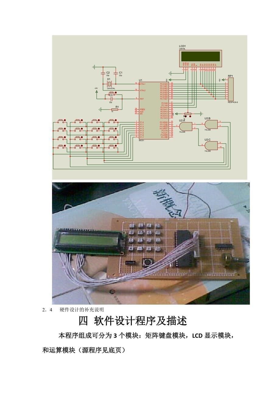 单片机开发板 计算器 电梯 密码锁 万年历 交通灯课程设计宝贝及程序_第5页