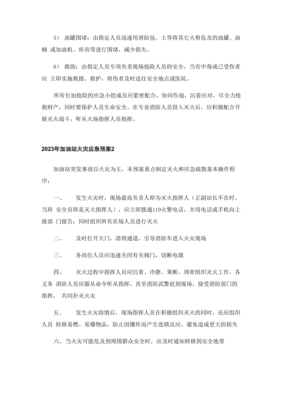 2023年加油站火灾应急预案_第3页