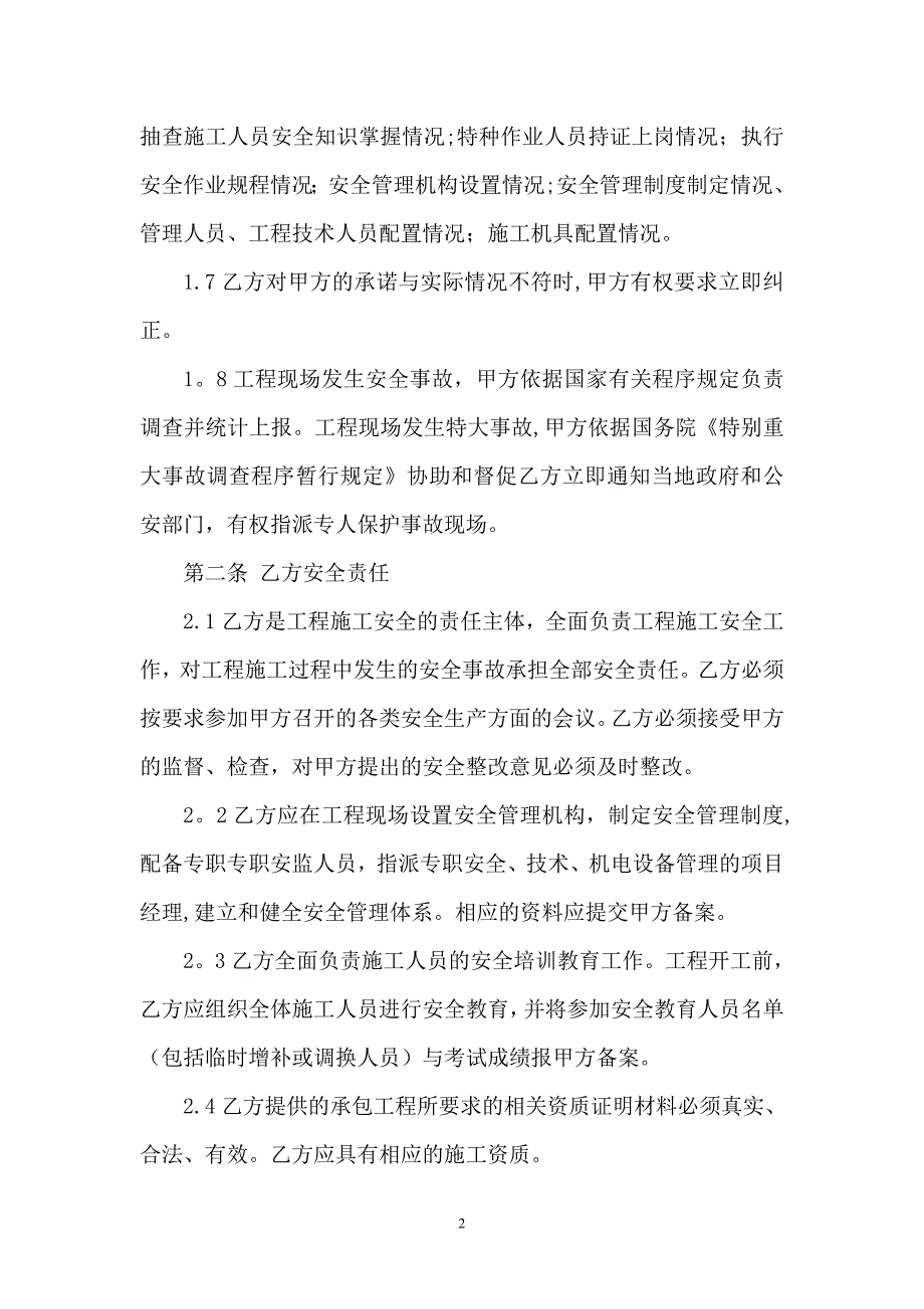 东村矿童家风井工程施工安全协议书.doc_第2页