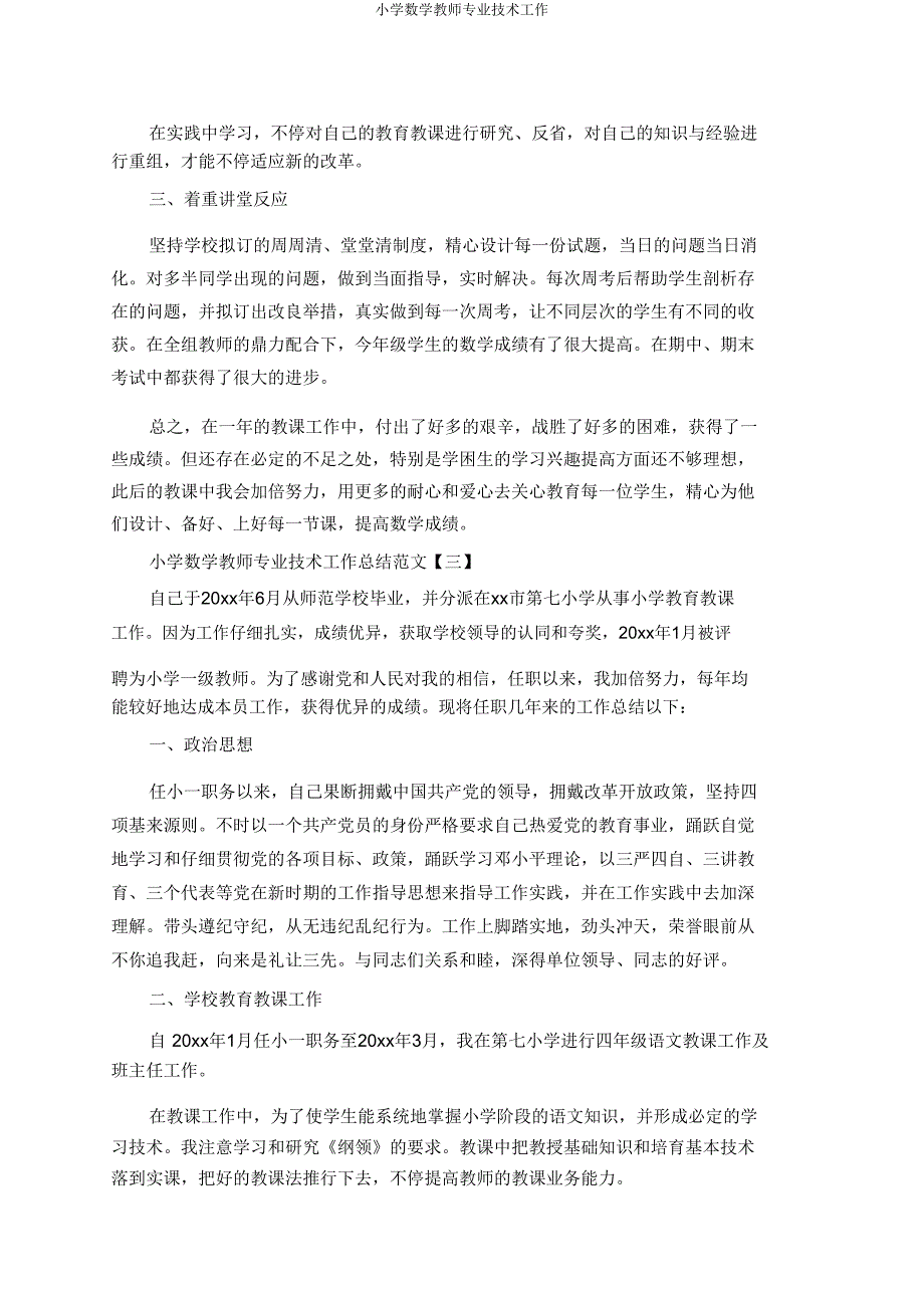 小学数学教师专业技术工作.doc_第3页