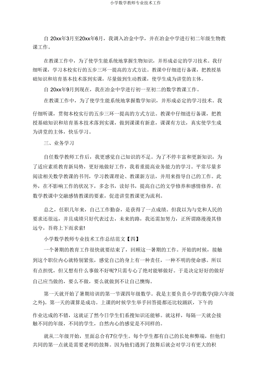 小学数学教师专业技术工作.doc_第4页