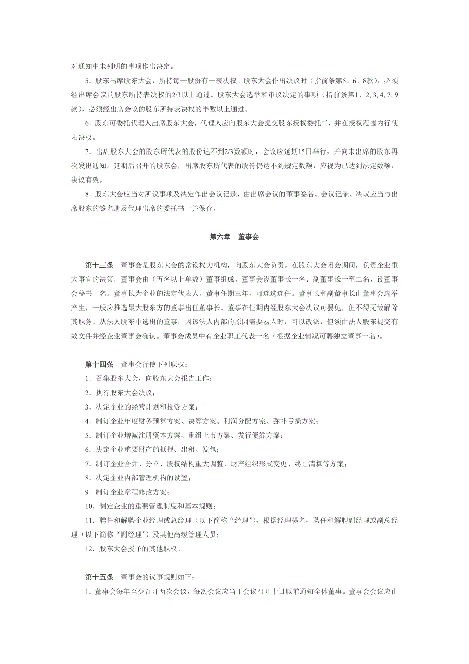 最新股份有限公司章程（七）85_第4页