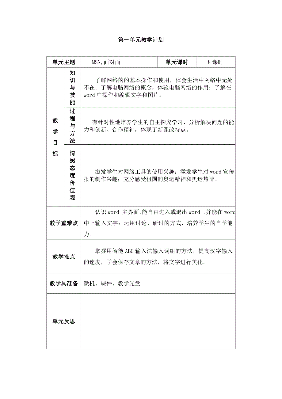 西安交通大学信息技术四年级(下)(教案)(16课时)_第3页