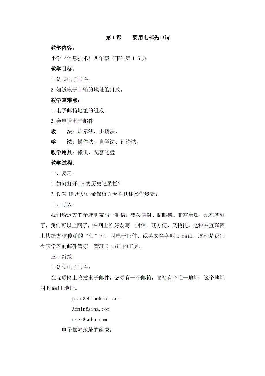 西安交通大学信息技术四年级(下)(教案)(16课时)_第4页