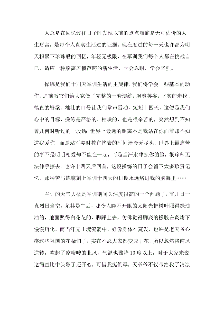 【精选】大学军训个人心得体会_第3页