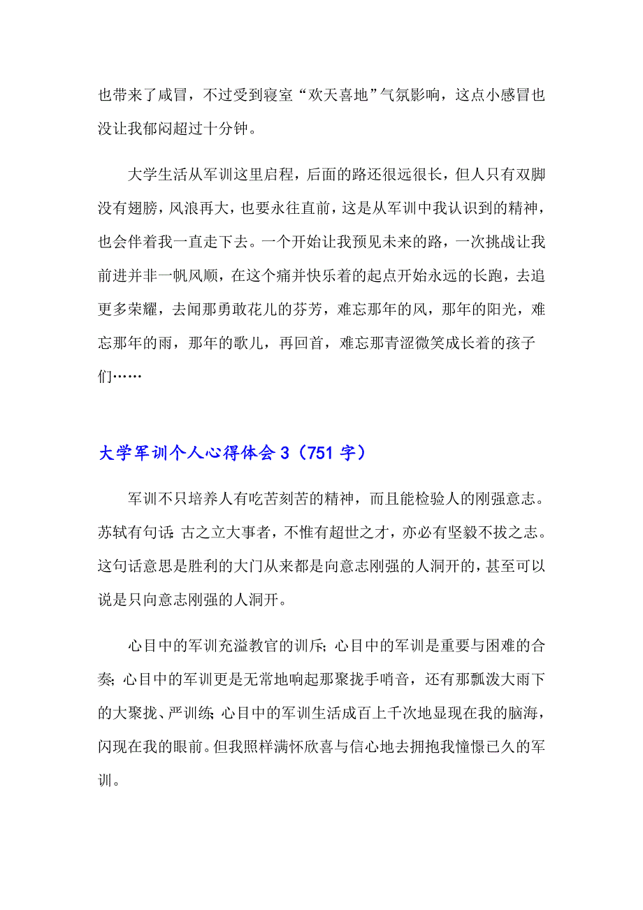 【精选】大学军训个人心得体会_第4页