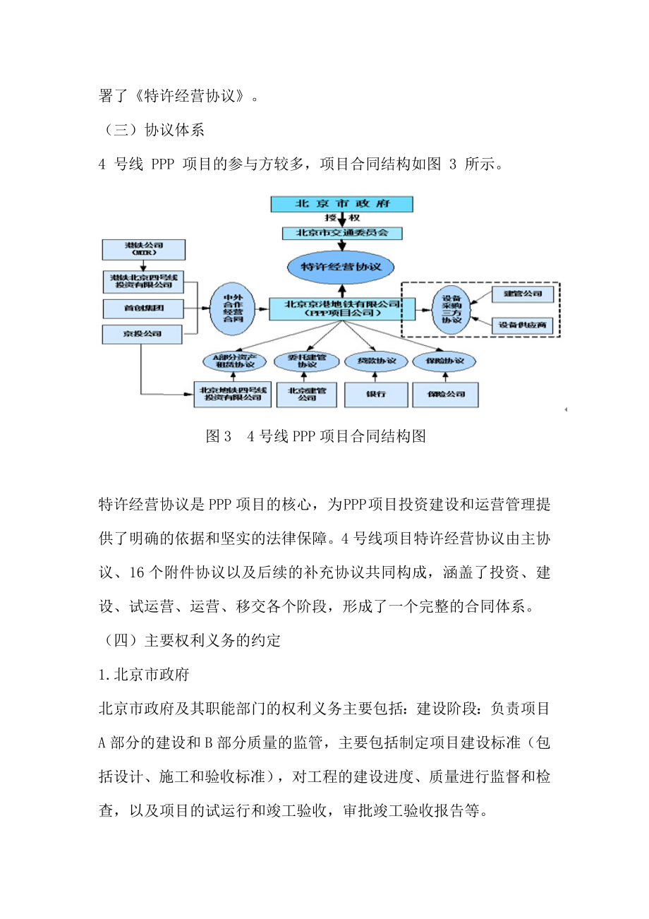 13个PPP成功典型案例.doc_第4页