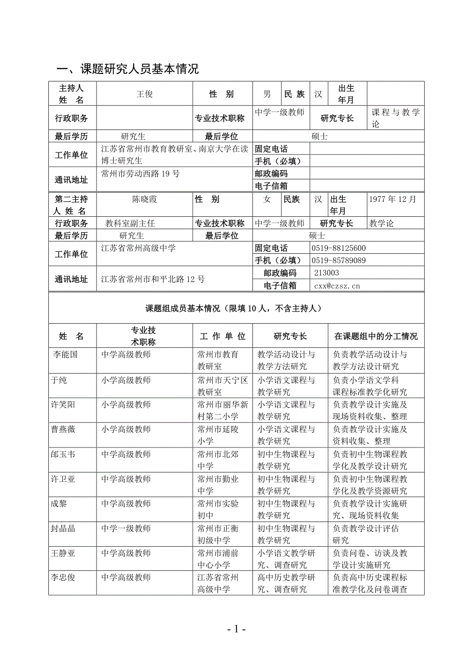 基于课程标准的教学设计研究doc_第3页