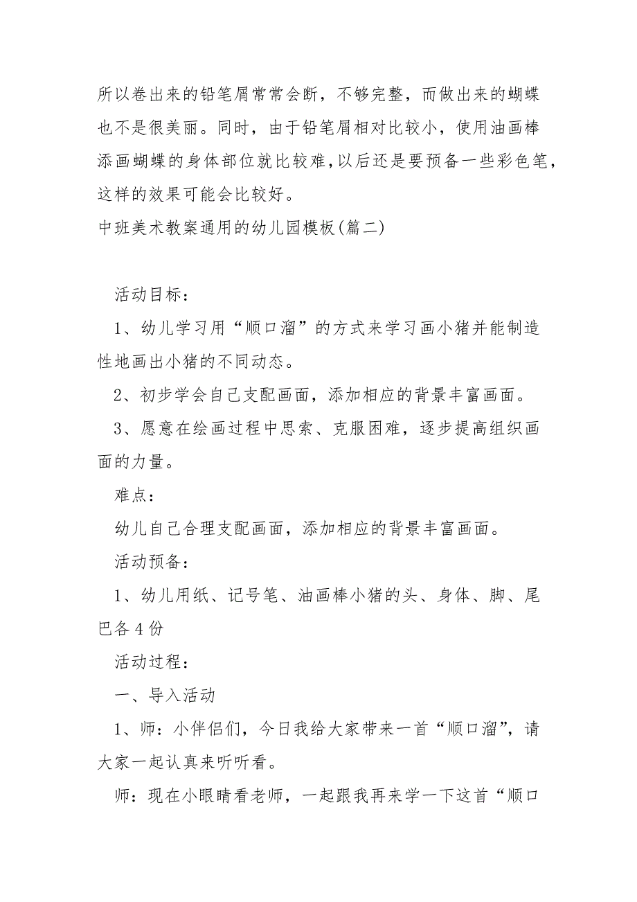 中班美术教案的幼儿园模板范例十二篇_幼儿园中班美术教案_第3页