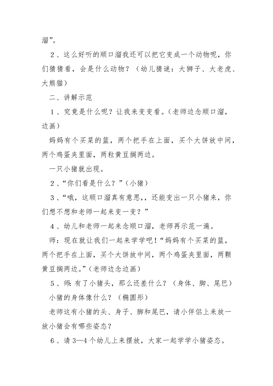 中班美术教案的幼儿园模板范例十二篇_幼儿园中班美术教案_第4页