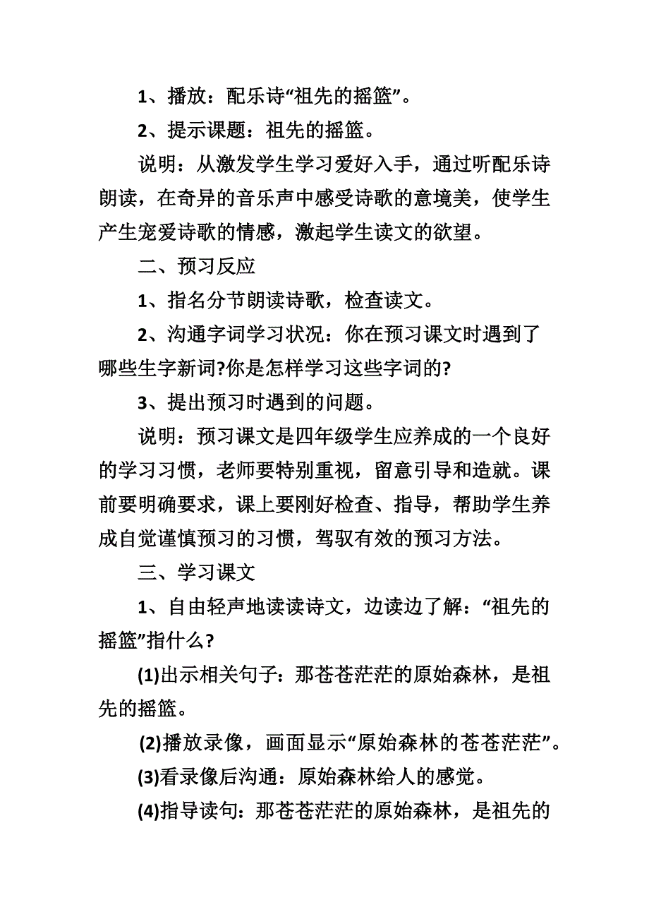 祖先的摇篮教学设计一等奖_第2页