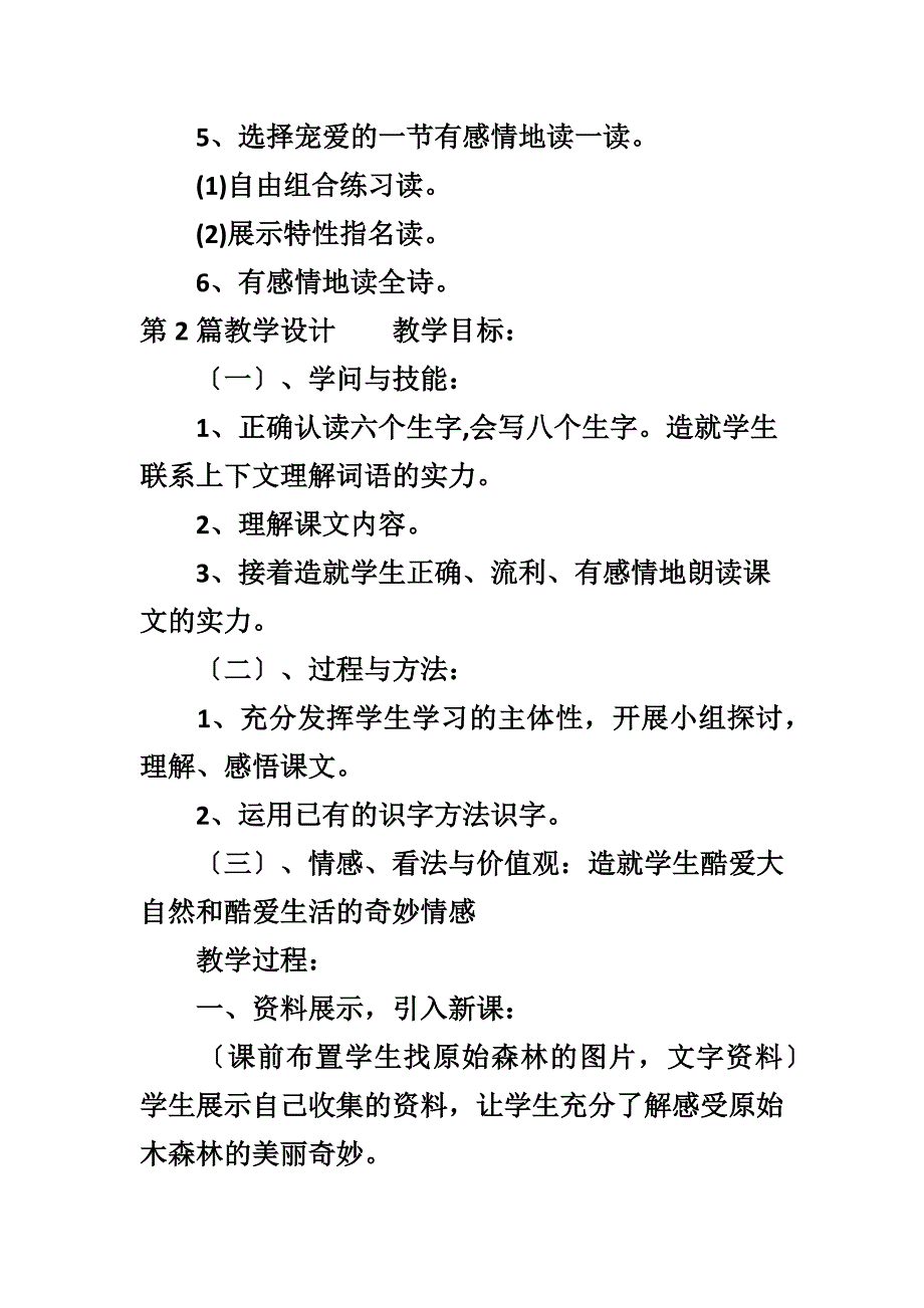 祖先的摇篮教学设计一等奖_第4页