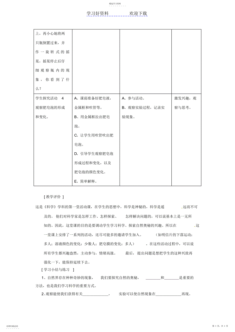 2022年探索奇妙的自然界教学设计_第3页