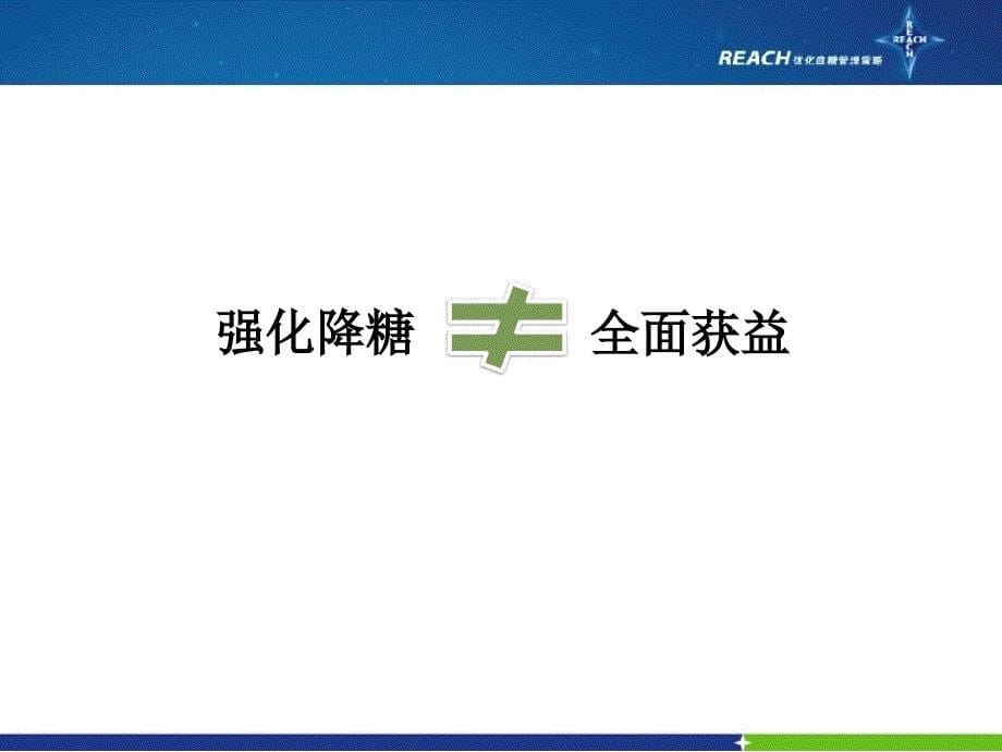 降糖药物价值的综价730ppt课件_第5页