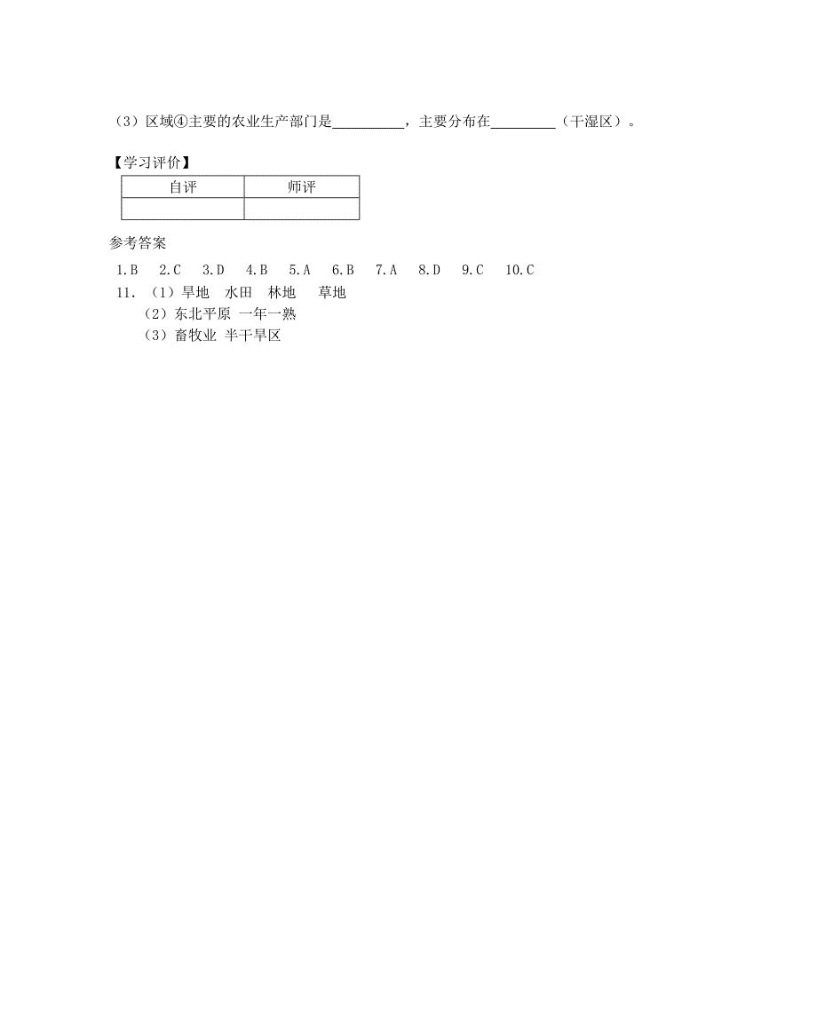 【最新】八年级地理上册第四章第二节农业第2课时当堂达标题人教版_第3页