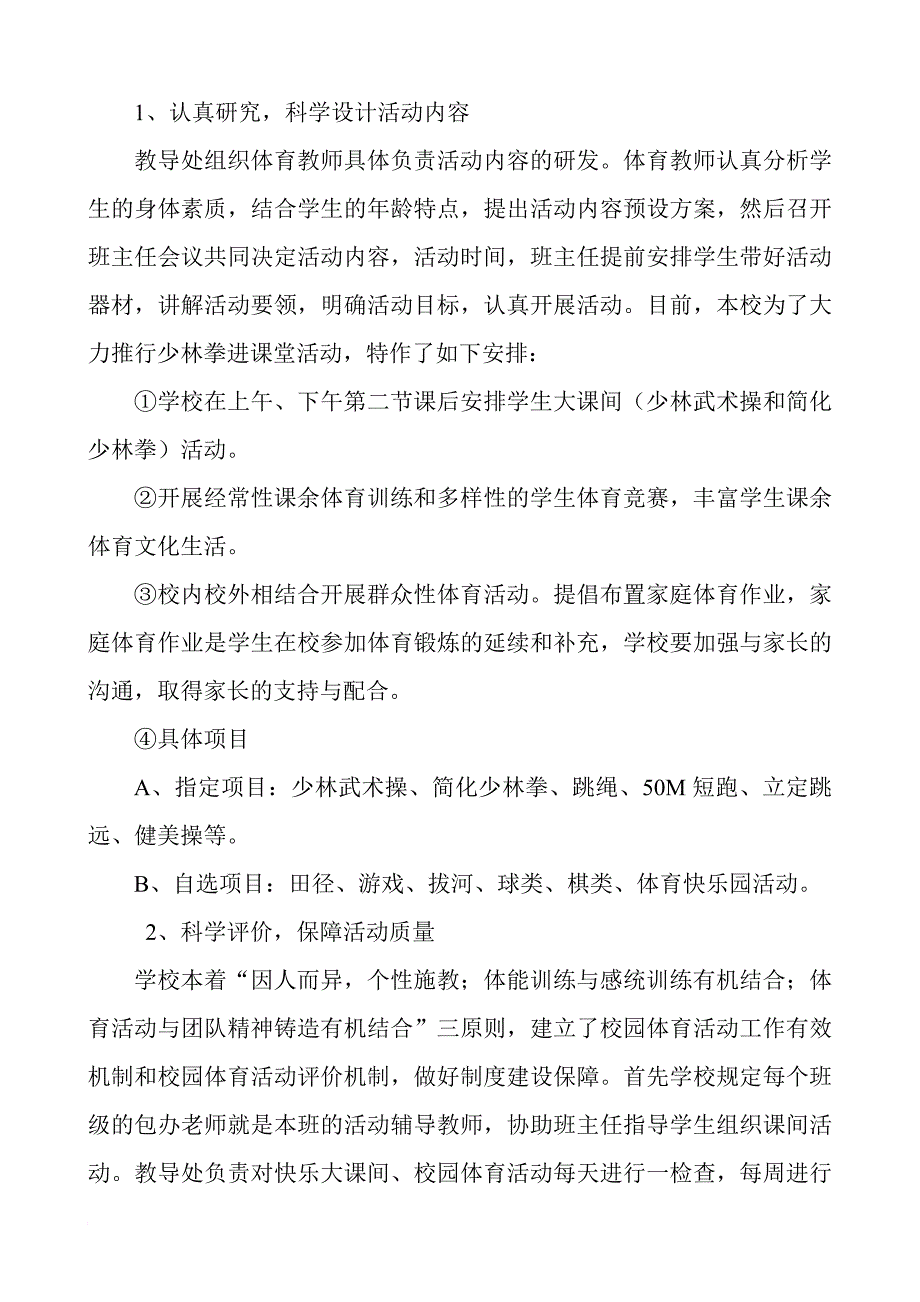 小学保证小学生每天一小时校园体育活动总结_第3页